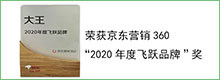 transcosmos代理运营的大王GOO.N婴儿纸尿裤荣获京东营销360“2020年度飞跃品牌”奖