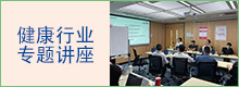 transcosmos China专题讲座“后疫情时代，健康行业如何在线上破局”圆满举行