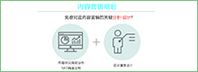 transcosmos免费提供助力内容营销成功的快速导入支持计划