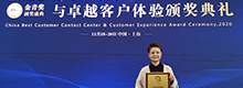 transcosmos荣获“金音奖——中国最佳客户体验奖”
