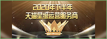 transcosmos再度蝉联“天猫五星服务商”